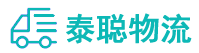 重庆到文成县物流公司